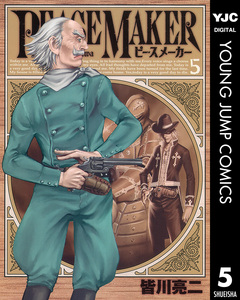 PEACE MAKER 5巻