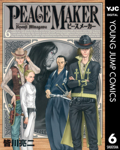 PEACE MAKER 6巻