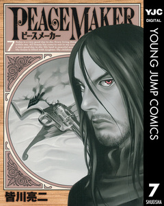 PEACE MAKER 7巻