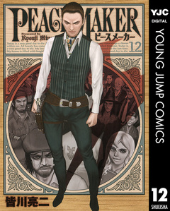 PEACE MAKER 12巻