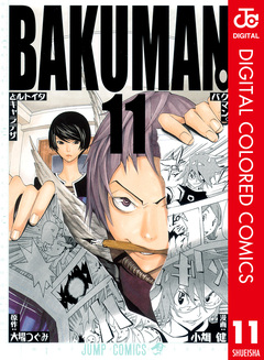 バクマン。 カラー版 11巻
