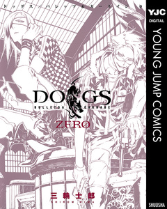 DOGS / BULLETS & CARNAGE ZERO 1巻