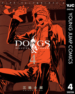 DOGS / BULLETS & CARNAGE 4巻