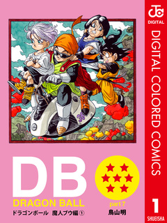 DRAGON BALL カラー版 魔人ブウ編 1巻