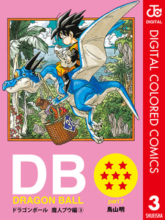 DRAGON BALL カラー版 魔人ブウ編 3巻