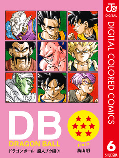 DRAGON BALL カラー版 魔人ブウ編 6巻