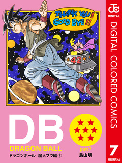 DRAGON BALL カラー版 魔人ブウ編 7巻