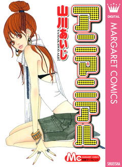 アニマニアル 1巻