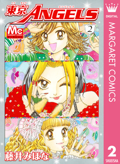 東京ANGELS 2巻