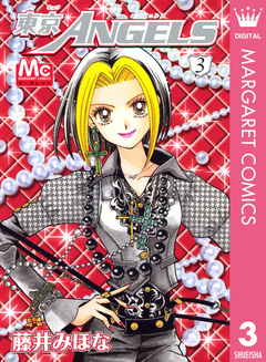 東京ANGELS 3巻
