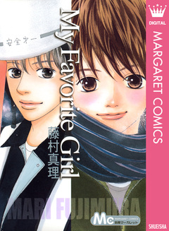 My Favorite Girl 1巻