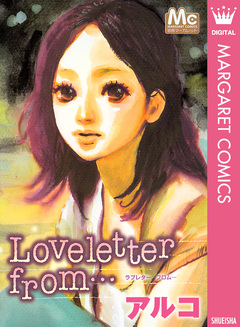 Loveletter from・・・ 1巻