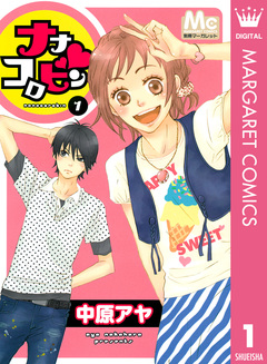 ナナコロビン 1巻