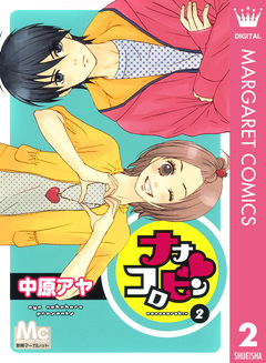 ナナコロビン 2巻
