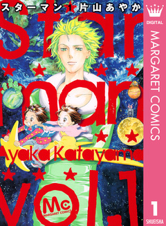 Star man 1巻