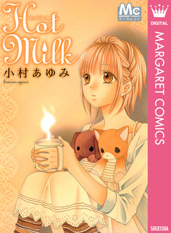 Hot Milk 1巻