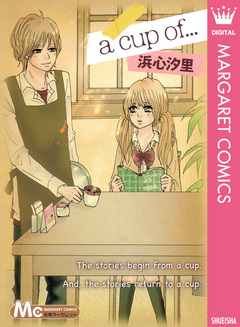 a cup of… 1巻