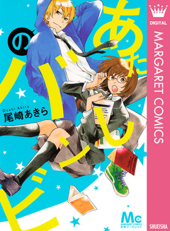 あたしのバンビ 1巻