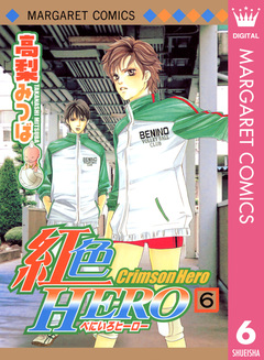 紅色HERO 6巻