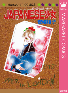 JAPANESE少女 1巻