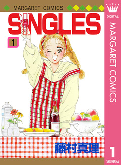 SINGLES 1巻