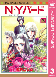N★Yバード 3巻