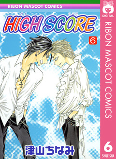 HIGH SCORE 6巻