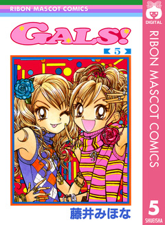GALS! 5巻