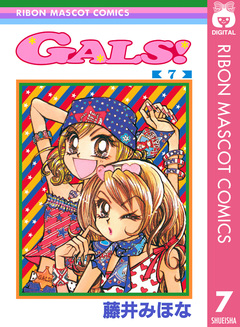 GALS! 7巻