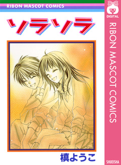 ソラソラ 1巻