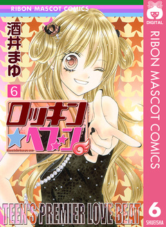 ロッキン★ヘブン 6巻