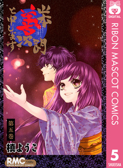 山本善次朗と申します 5巻