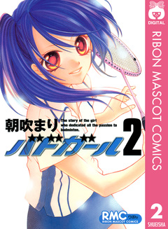 バドガール 2巻