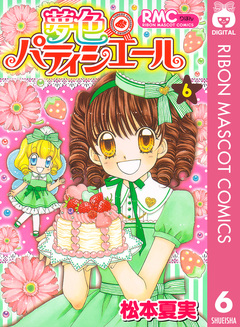 夢色パティシエール 6巻