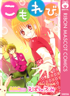 こもれび。 1巻