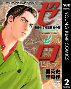ゼロ The Special Edition 2巻
