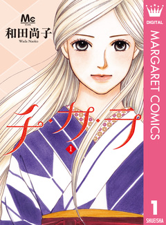 チ・カ・ラ 1巻