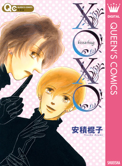 XOXO kiss & hug 1巻
