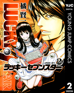 ラッキーセブンスター 2巻