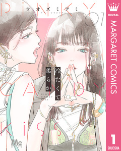 冷たくて 柔らか 1巻