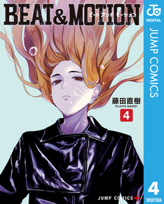 BEAT&MOTION 4巻
