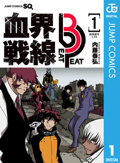 血界戦線 Beat 3 Peat 1巻