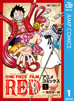 ONE PIECE FILM RED アニメコミックス 1巻