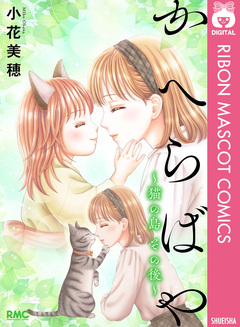 かへらばや ～猫の島 その後～ 1巻