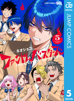 ファントムバスターズ 5巻