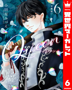 【分冊版】Queen 6巻