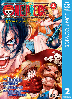 ONE PIECE episode A 2巻
