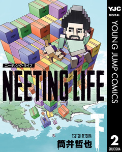NEETING LIFE ニーティング・ライフ 2巻