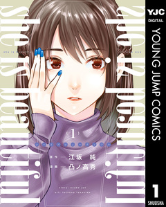 she is beautiful 1巻