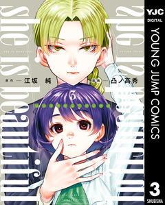 she is beautiful 3巻